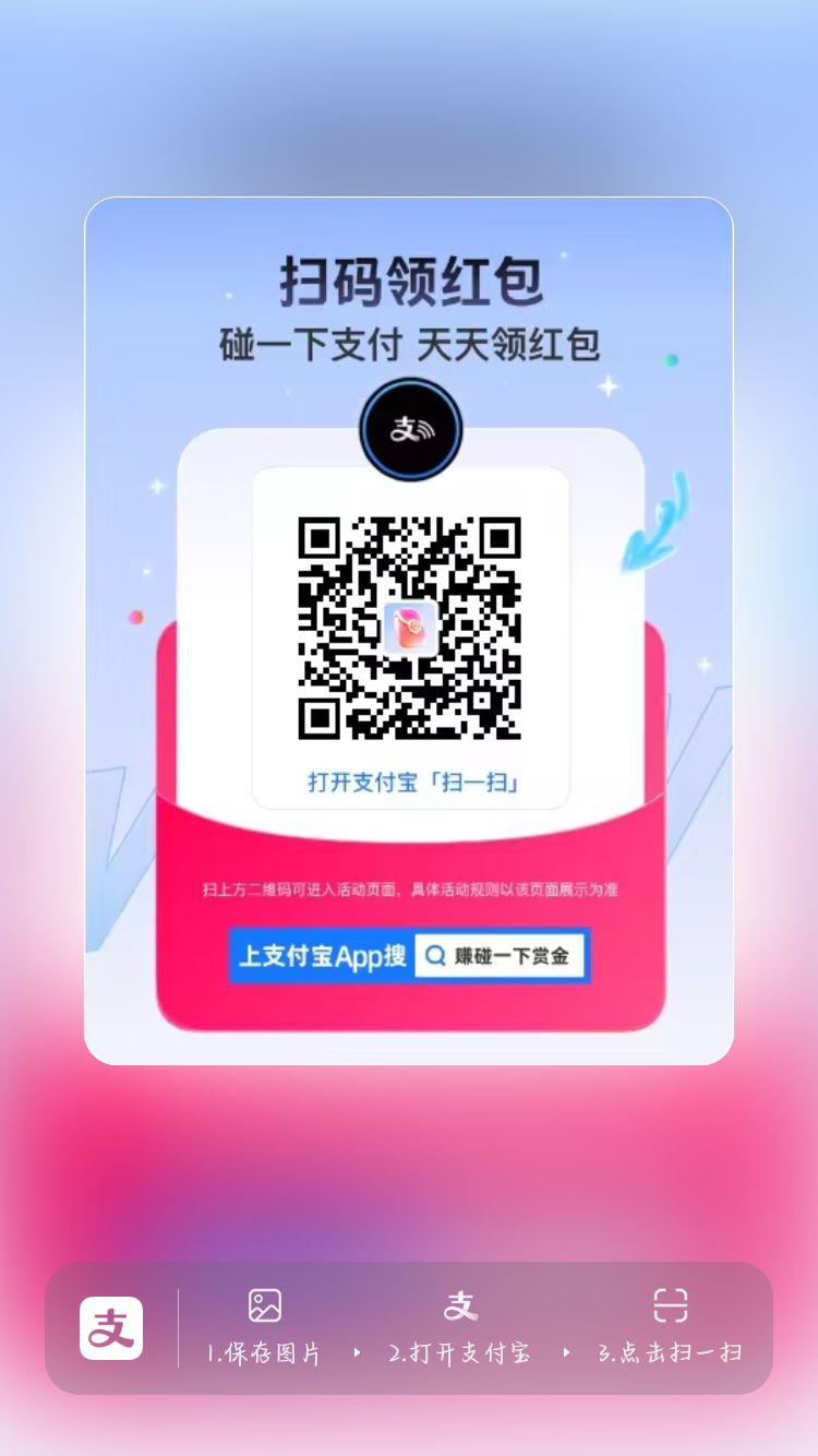 支付宝投流挂机神器！碰一碰拉新最高100元/人，稳赚25+！