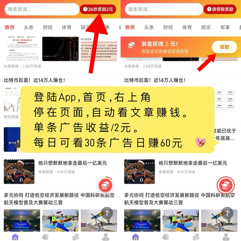 ai头条全程托管挣钱模式，什么也不用管