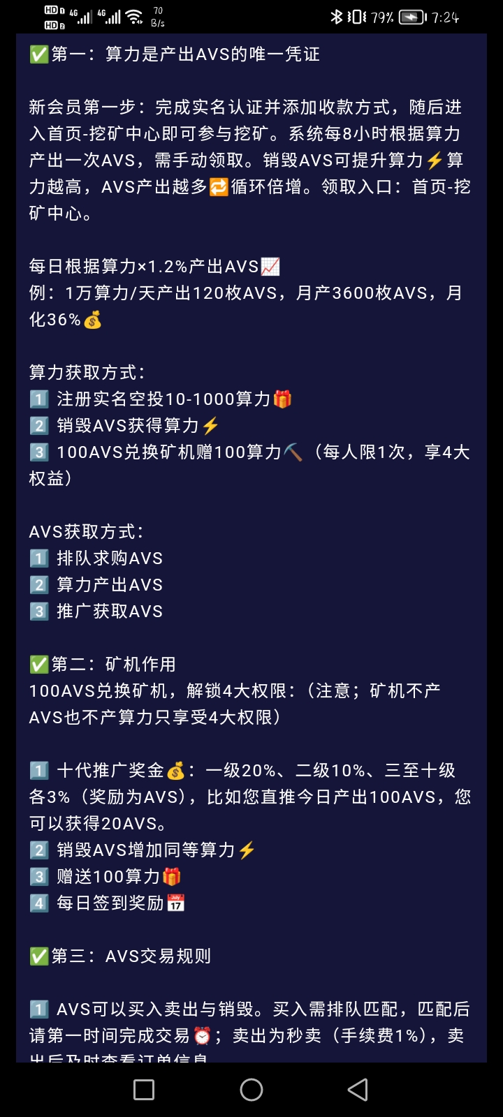 Avs首码上线，每日手动领取算力，挖掘赚团队收溢！