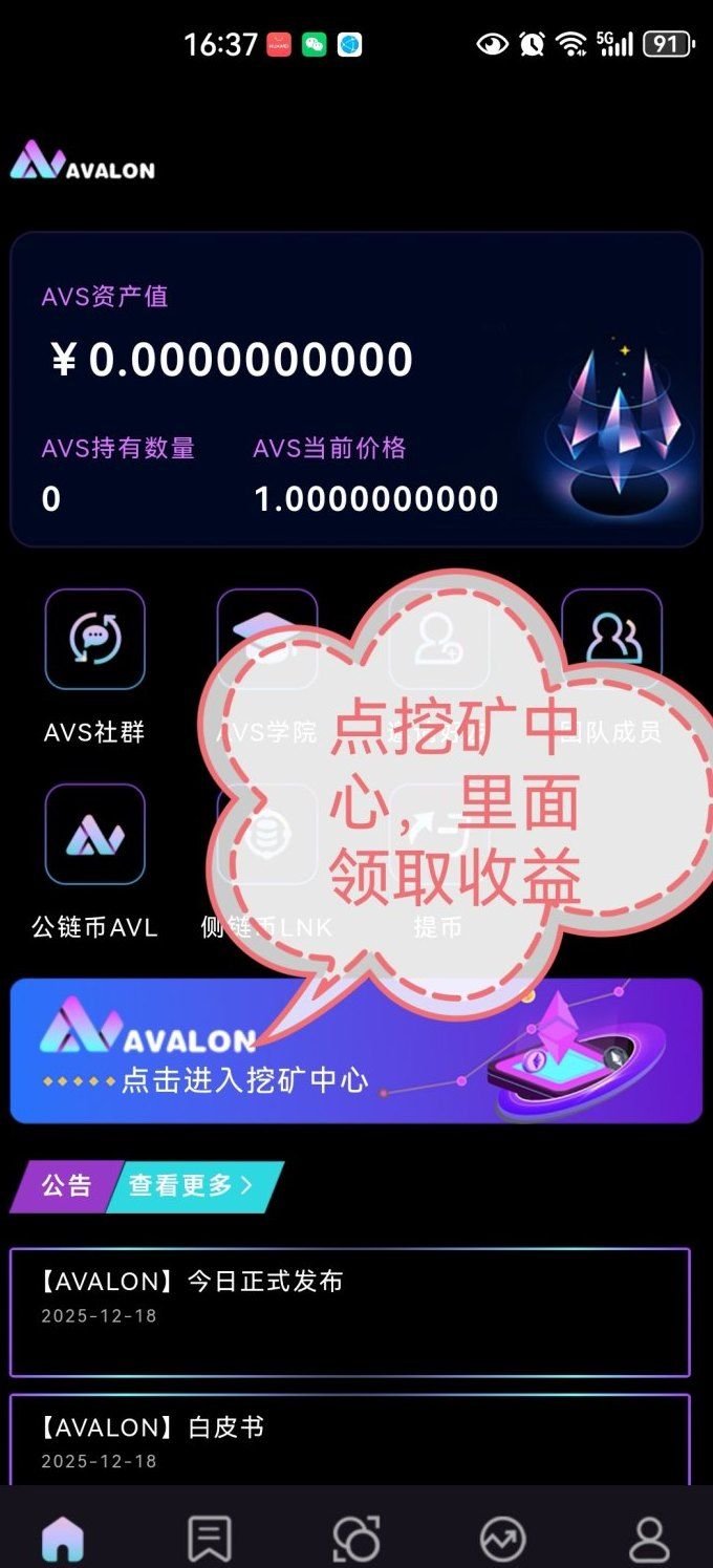 Avs首码上线，每日手动领取算力，挖掘赚团队收溢！