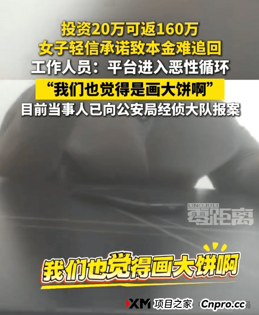 “投20万，四个多月赚160万”，警惕“华民行数智店商”骗局 