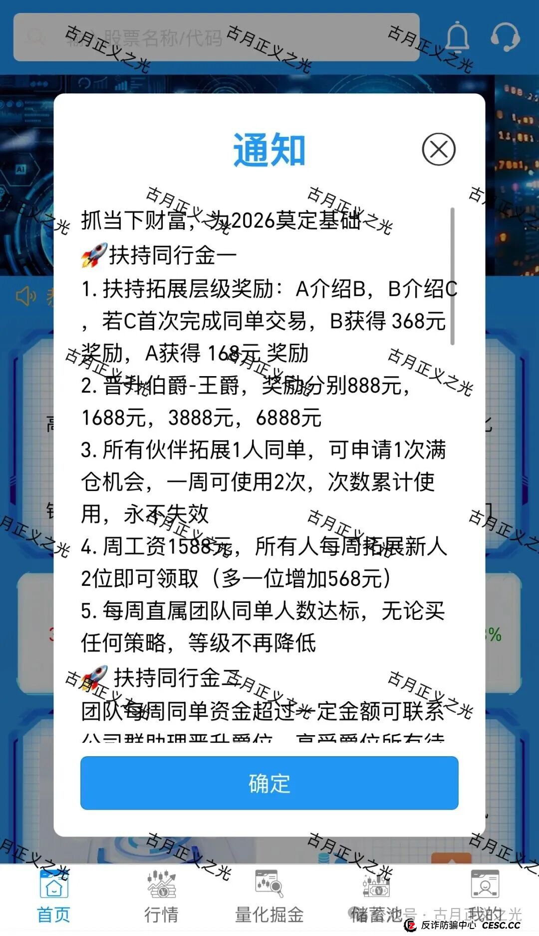 百域量化Ai智能炒股？其实是股票带单类资金盘骗局，已经开始收割，年底将至，赶紧提现下车，马上崩盘跑路！