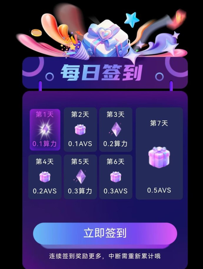 首码零撸阿瓦隆AVS无广告无视频一键领取