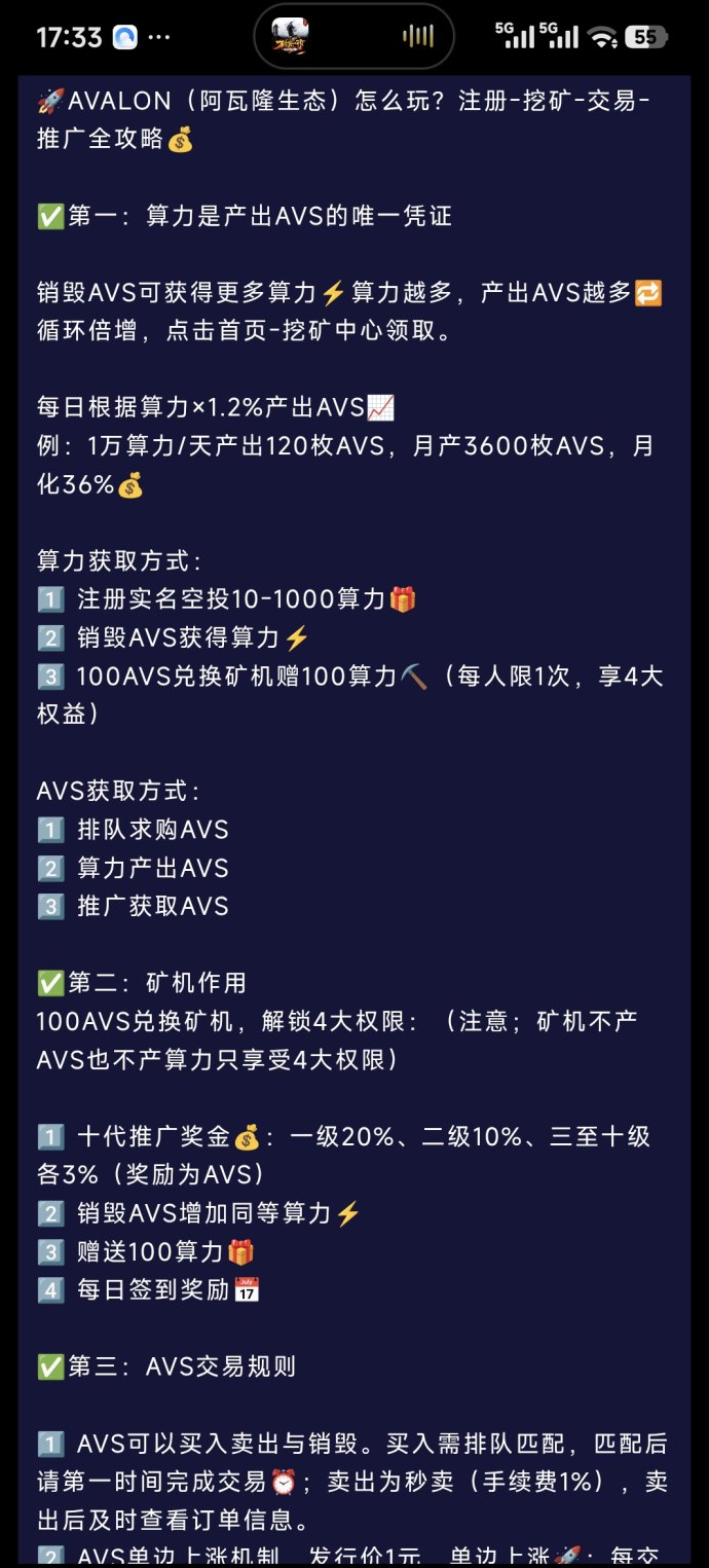 首码零撸阿瓦隆AVS无广告无视频一键领取