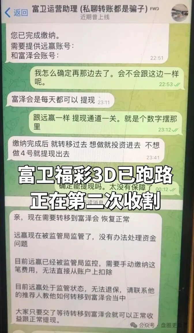1月2号曝光‼️最新资金盘诈骗项目，远赢富泽会、康奈尔和九彩果鲜马上崩盘