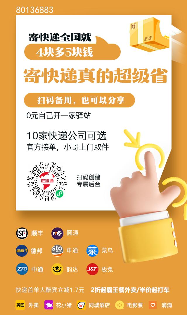 正运通，最强副业，零元代理全国线上驿站日入三位数