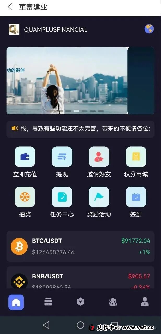 警惕：假冒“华富建业”APP，谨防披着正规外衣的资金盘骗局，不要被骗了
