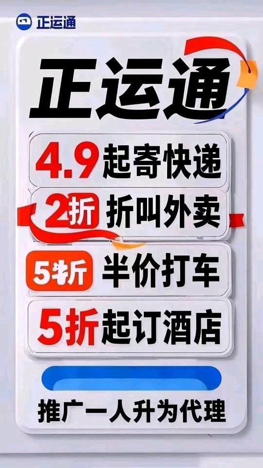 正运通,最强副业,零元代理全国线上驿站日入三位数 正运通,最强副业,零元代理全国线上驿站日入三位数