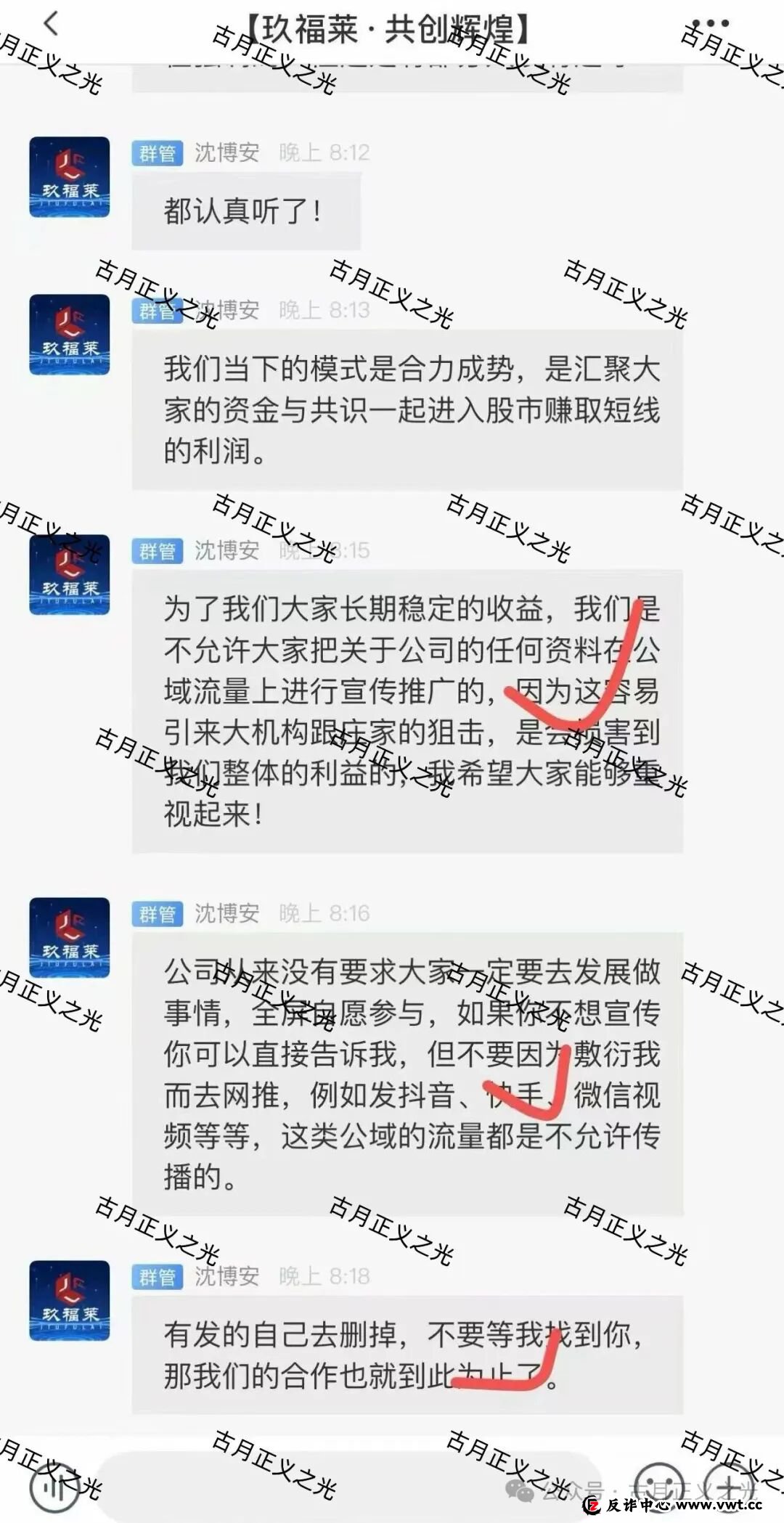 玖福莱股票带单类资金盘骗局，柬埔寨诈骗犯沈博安巧立名目欺诈老年人，马上要收割跑路了…