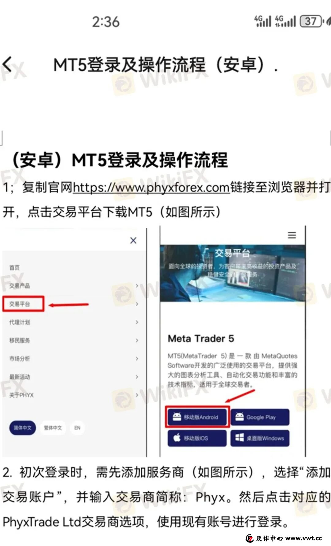 10倍收益能出金吗？PHYX TRADE平台两路冻结账户