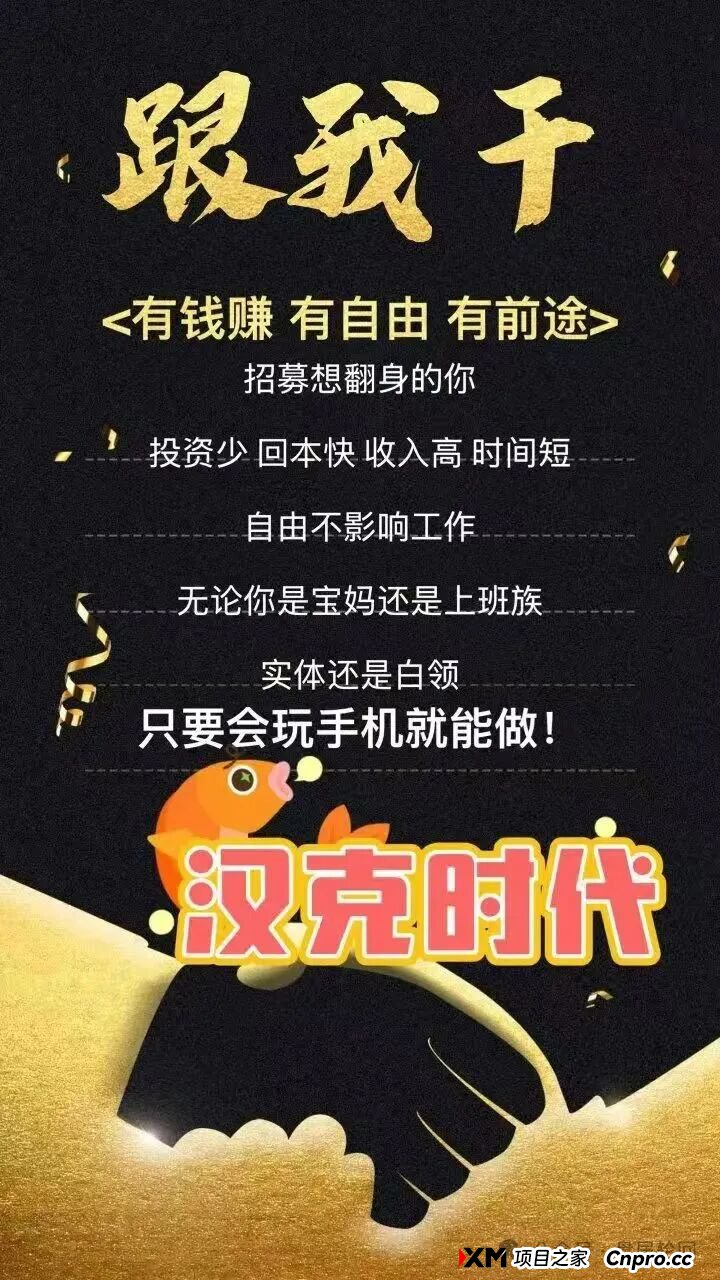 绝命倒计时！起底“汉克时代”年前终极收割：单割团队，减压跨年，你的本金已成“年终奖”！