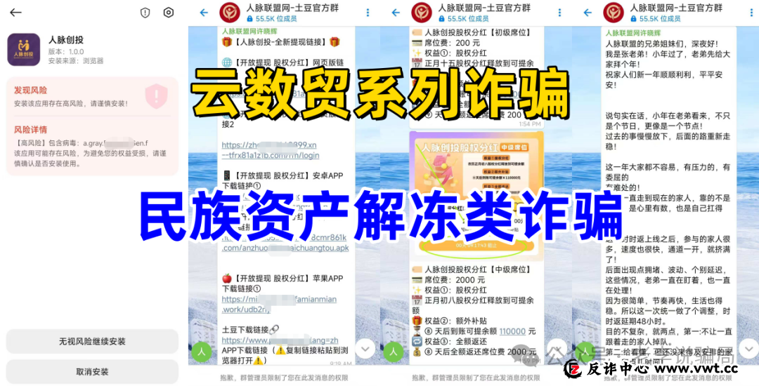 当心“数农国际”“启叶资产”等套牌APP:又一批仿冒知名平台的涉诈APP已跑路(3) 当心“数农国际”“启叶资产”等套牌APP:又一批仿冒知名平台的涉诈APP已跑路(3)
