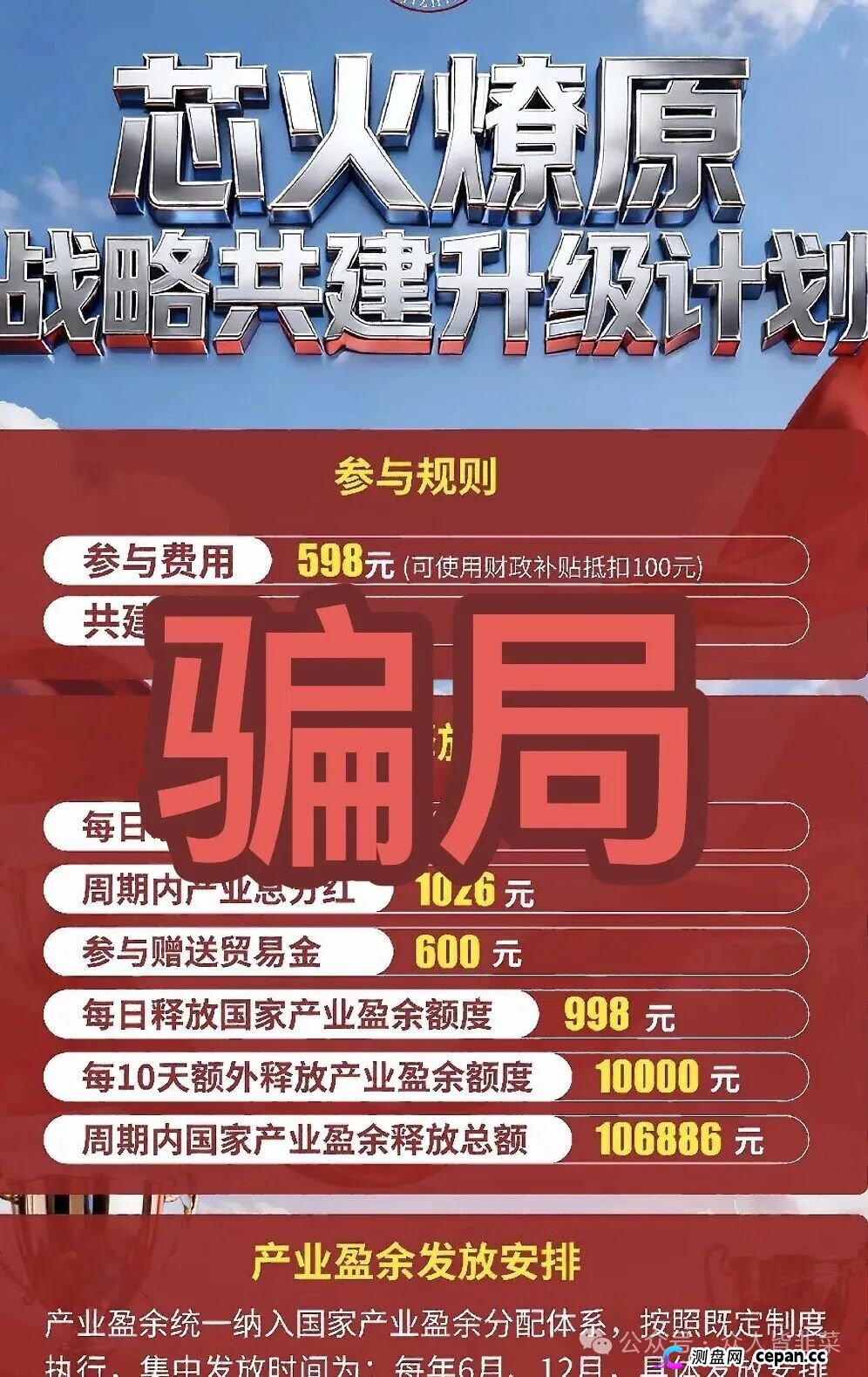 “国际智链”的惊天骗局:所谓“芯火燎原”,不过是“烧钱燎原”(1) “国际智链”的惊天骗局:所谓“芯火燎原”,不过是“烧钱燎原”(1)