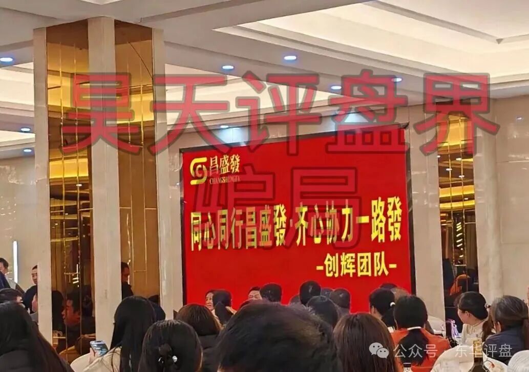 昌盛发崩盘倒计时——现在撤,你还能保住什么?(5) 昌盛发崩盘倒计时——现在撤,你还能保住什么?(5)