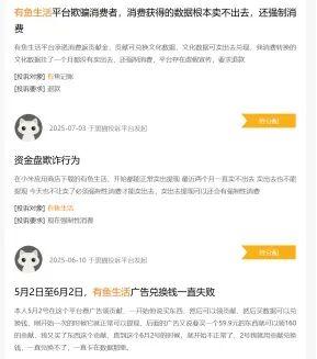 国中数字集团融资“注水”？“有鱼生活”APP模式遭质疑