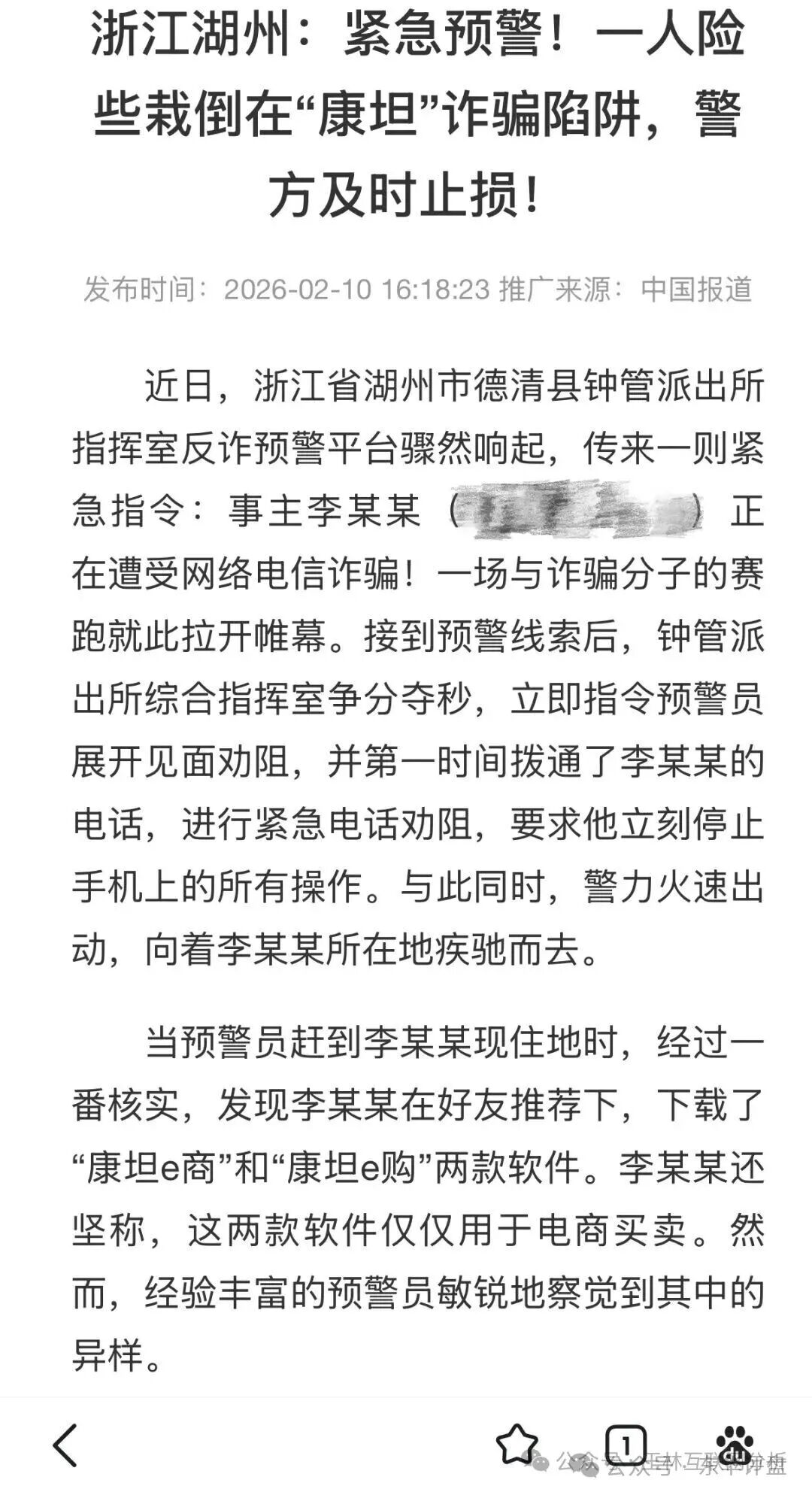 康坦e购跨境电商资金盘骗局，之前“迪斯康特”骗局的改名盘，多地发布预警，即将崩盘跑路！