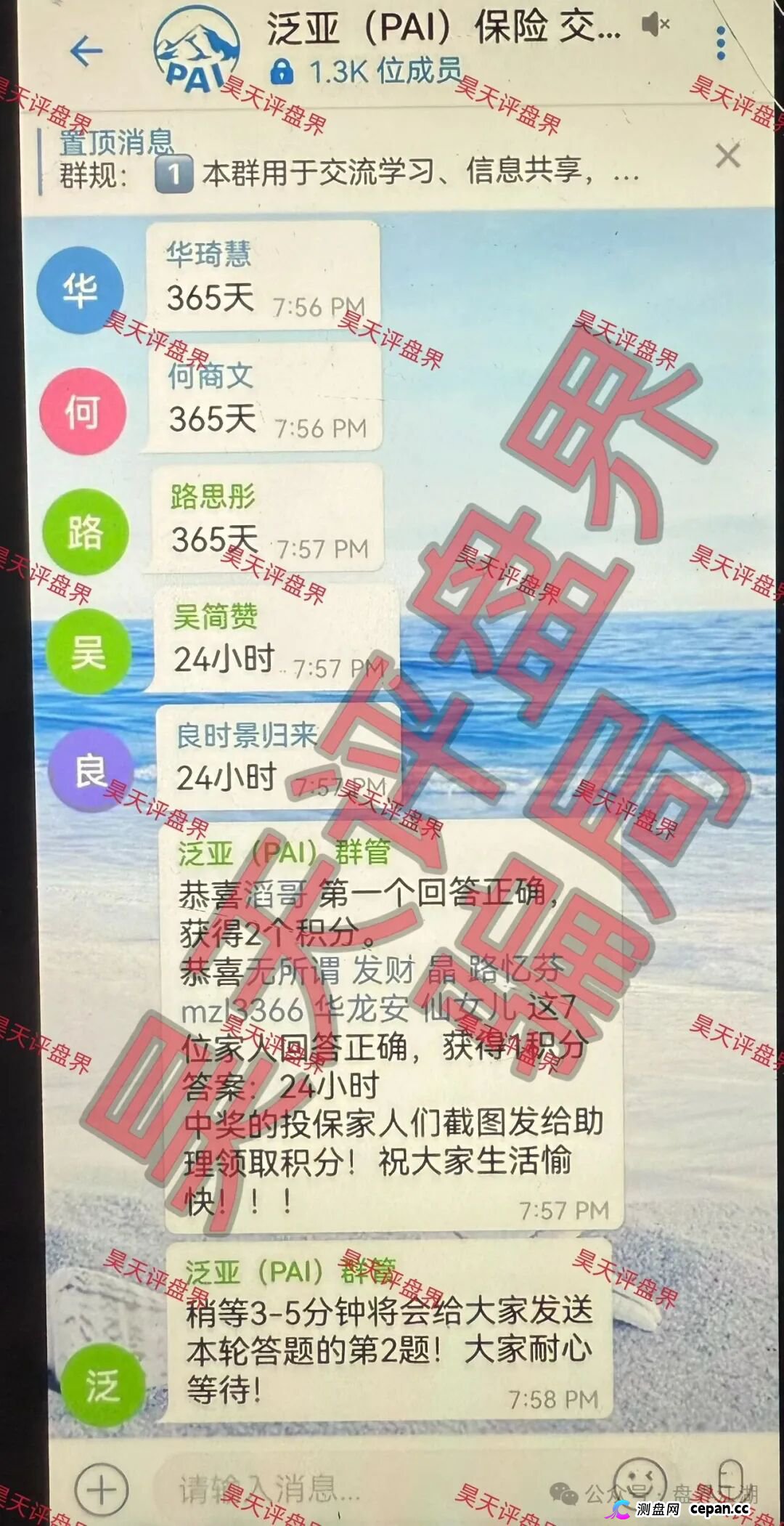 泛亚(PAI)保险赛事竞猜带单类资金盘骗局,高度预警,随时崩盘跑路!—昊天评盘界(3) 泛亚(PAI)保险赛事竞猜带单类资金盘骗局,高度预警,随时崩盘跑路!—昊天评盘界(3)