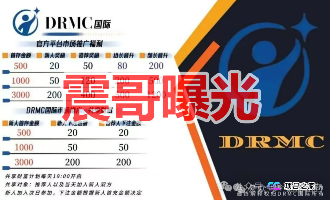 DRMC国际彩票资金盘骗局,已经单割杀猪,即将崩盘跑路(2) DRMC国际彩票资金盘骗局,已经单割杀猪,即将崩盘跑路(2)