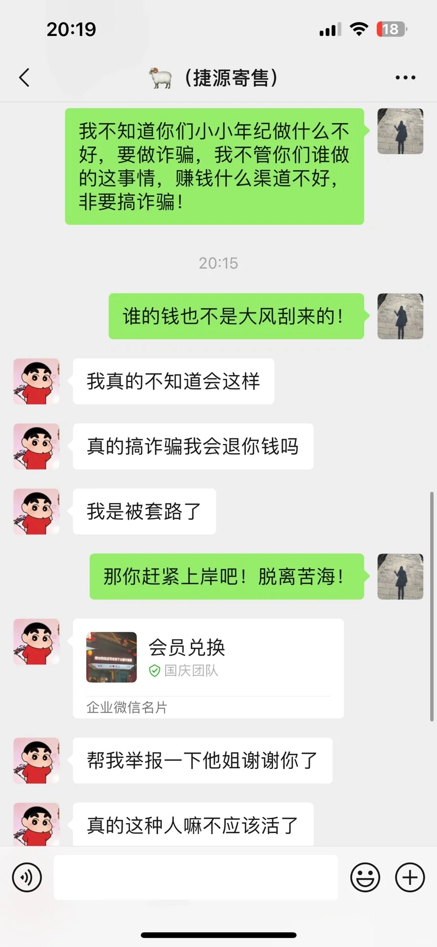 闲鱼充值腾讯会员 被骗全过程(10) 闲鱼充值腾讯会员 被骗全过程(10)