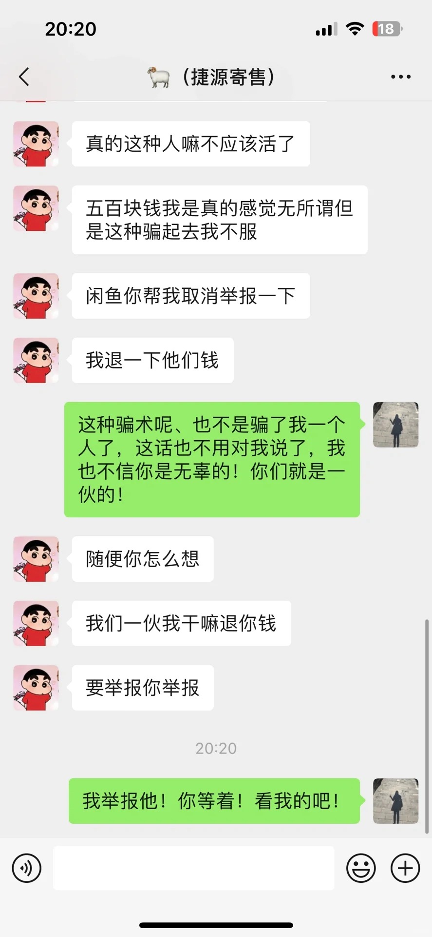 闲鱼充值腾讯会员 被骗全过程(11) 闲鱼充值腾讯会员 被骗全过程(11)