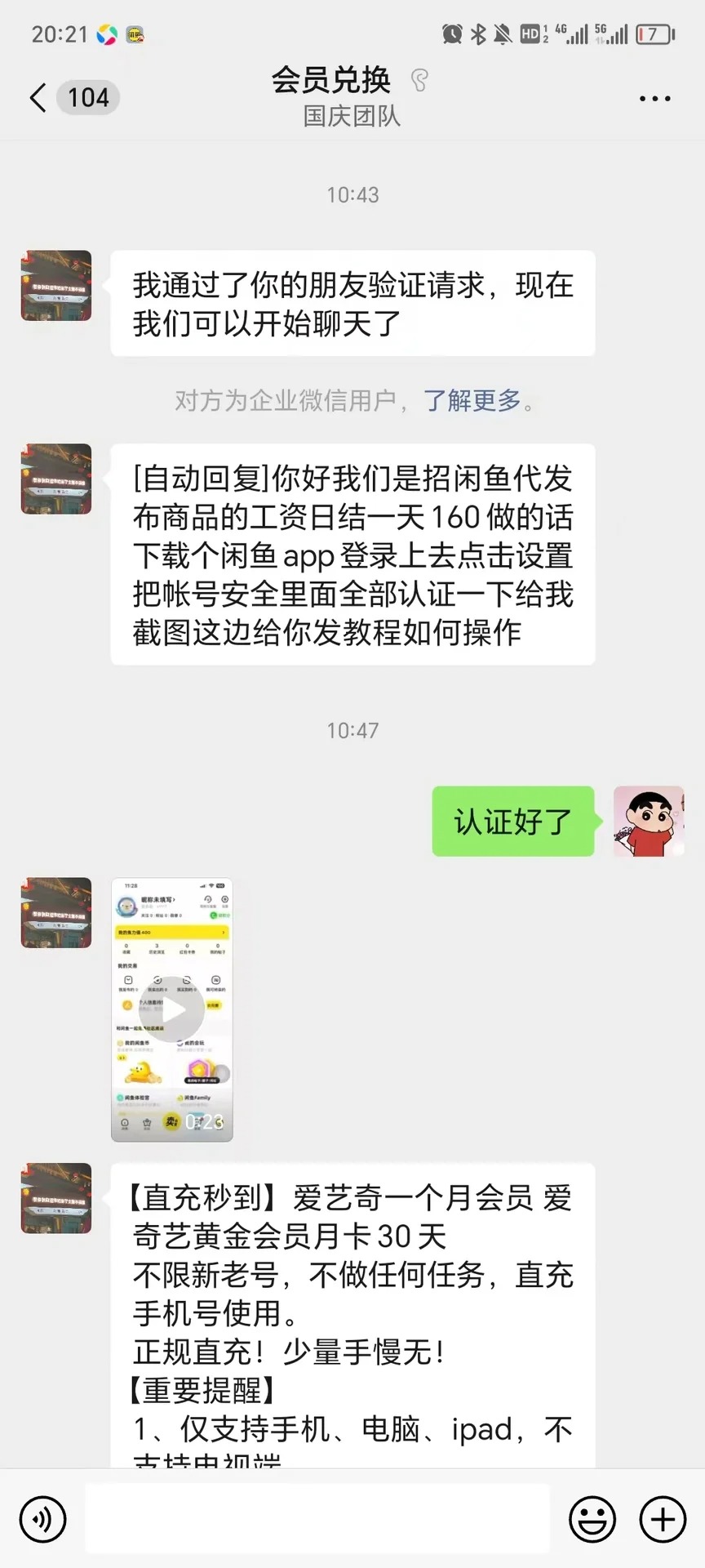 闲鱼充值腾讯会员 被骗全过程(12) 闲鱼充值腾讯会员 被骗全过程(12)