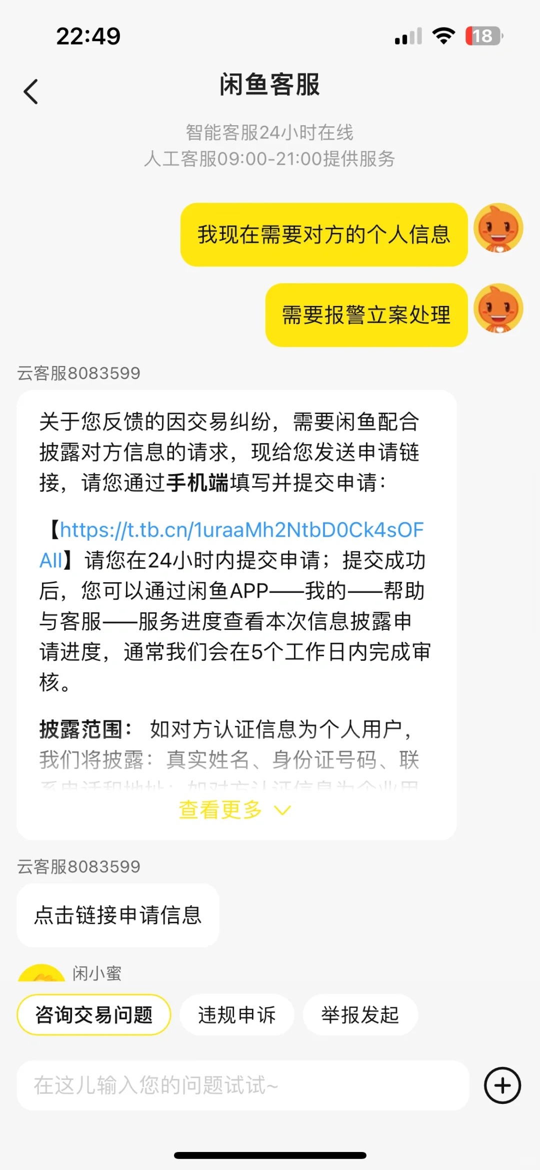 闲鱼充值腾讯会员 被骗全过程(7) 闲鱼充值腾讯会员 被骗全过程(7)