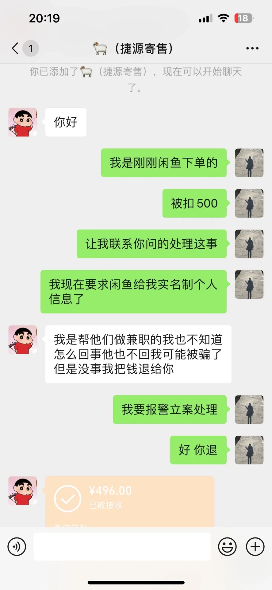 闲鱼充值腾讯会员 被骗全过程(8) 闲鱼充值腾讯会员 被骗全过程(8)