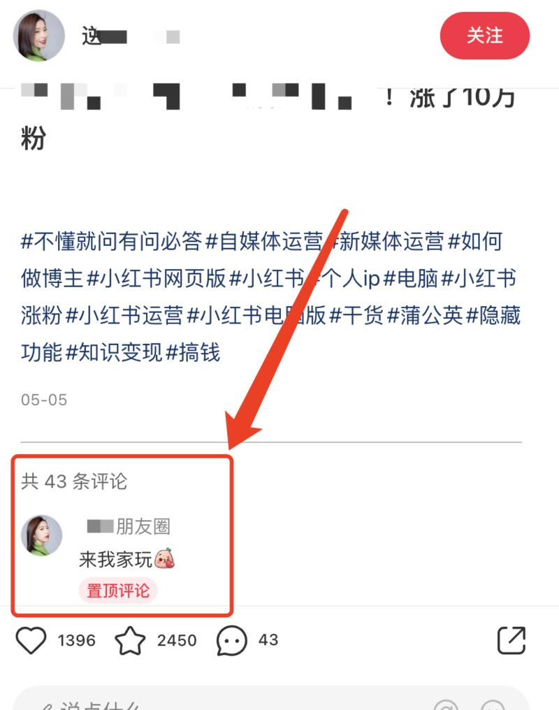 历经4个月迭代丨小红书安全引流指南!小红书全套站外引流逻辑分享(3) 历经4个月迭代丨小红书安全引流指南!小红书全套站外引流逻辑分享(3)