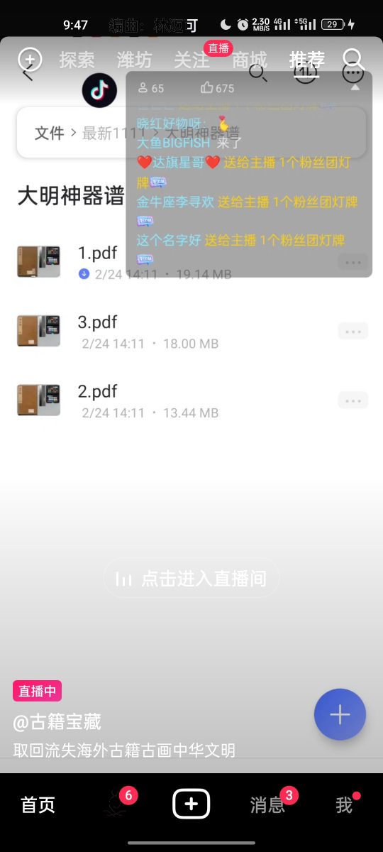 古籍资料项目变现思路 可结合网盘拉新 私域变现 附带详细操作方法(1) 古籍资料项目变现思路 可结合网盘拉新 私域变现 附带详细操作方法(1)