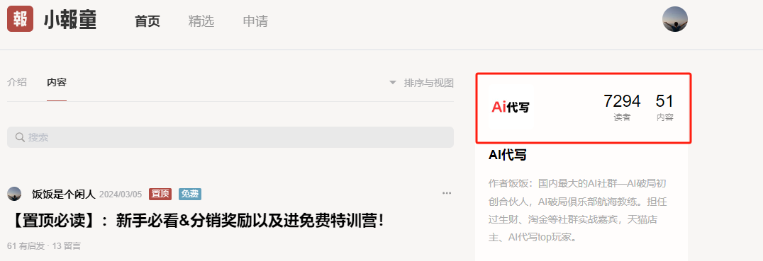 低价高转,如何用小报童实现流量暴涨 项目实操方法论分享!(2) 低价高转,如何用小报童实现流量暴涨 项目实操方法论分享!(2)