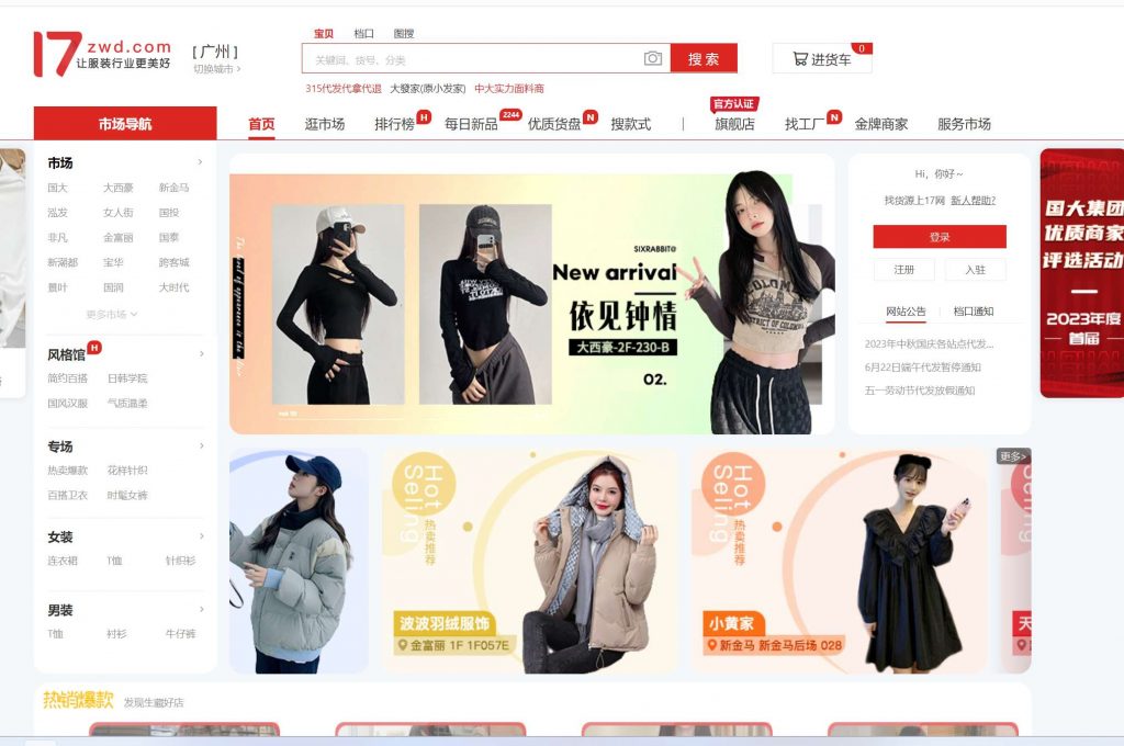 十五个优质渠道批发,帮你开启店铺之路 ,想开店铺没有渠道货源?15个渠道批发推荐给你!(5) 十五个优质渠道批发,帮你开启店铺之路 ,想开店铺没有渠道货源?15个渠道批发推荐给你!(5)