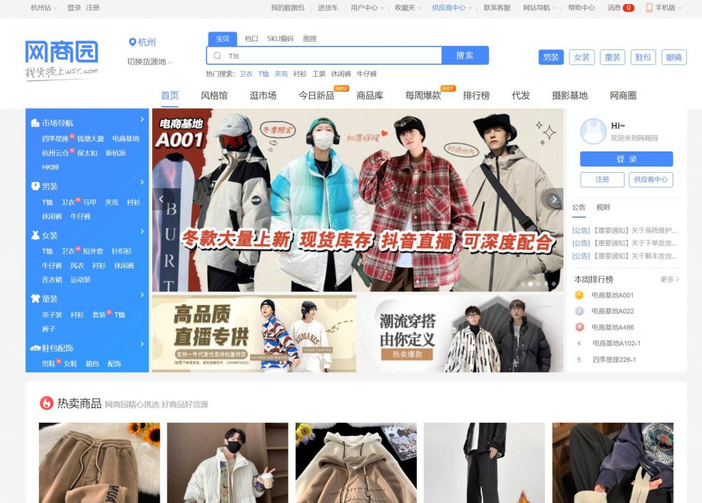十五个优质渠道批发,帮你开启店铺之路 ,想开店铺没有渠道货源?15个渠道批发推荐给你!(10) 十五个优质渠道批发,帮你开启店铺之路 ,想开店铺没有渠道货源?15个渠道批发推荐给你!(10)