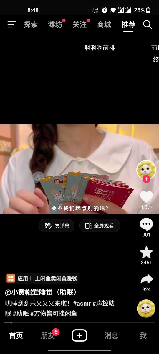 抖音热门的ASMR助眠音乐项目 再不上车就真的错过了!(2) 抖音热门的ASMR助眠音乐项目 再不上车就真的错过了!(2)