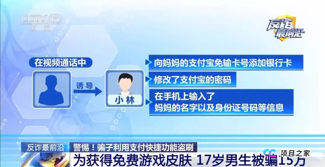反诈最前沿丨为领免费游戏皮肤 高中生落入陷阱 母亲账户被盗刷15万(3) 反诈最前沿丨为领免费游戏皮肤 高中生落入陷阱 母亲账户被盗刷15万(3)