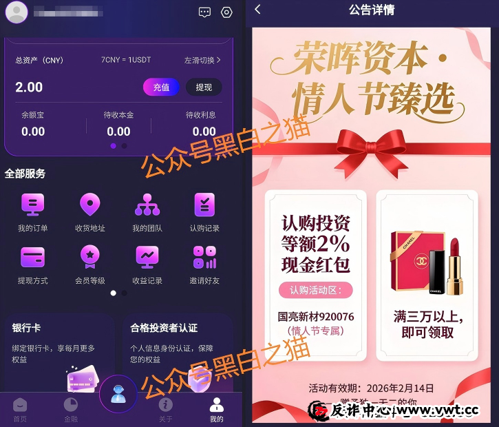 “荣晖资本”受害者自述:我是如何一步步被“杀猪”的(3) “荣晖资本”受害者自述:我是如何一步步被“杀猪”的(3)