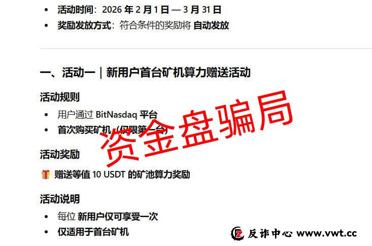 BitNasdaq崩盘倒计时!老李给你算一笔账,看你的钱到底去了哪里(2) BitNasdaq崩盘倒计时!老李给你算一笔账,看你的钱到底去了哪里(2)