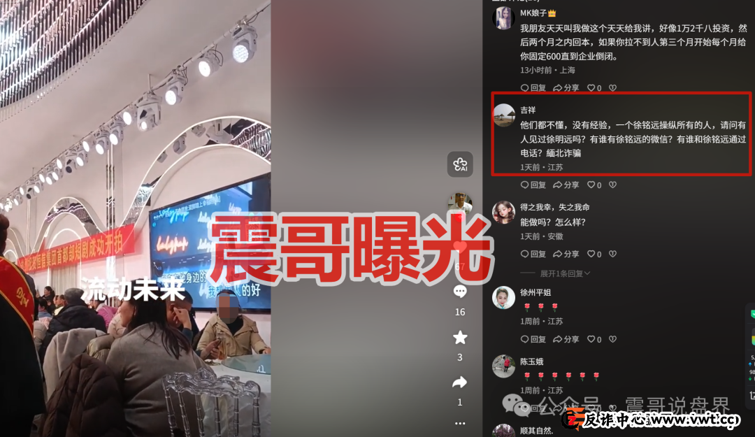 手把手教你查“流动未来”这类APP的底细!别等钱没了才后悔(2) 手把手教你查“流动未来”这类APP的底细!别等钱没了才后悔(2)