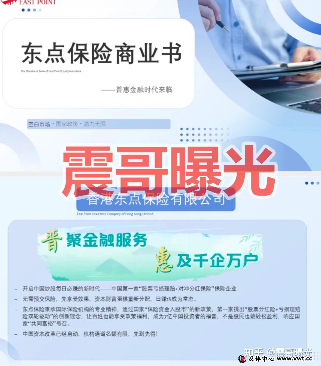 如果“东点股险”明天崩盘,你准备好了吗?(3) 如果“东点股险”明天崩盘,你准备好了吗?(3)