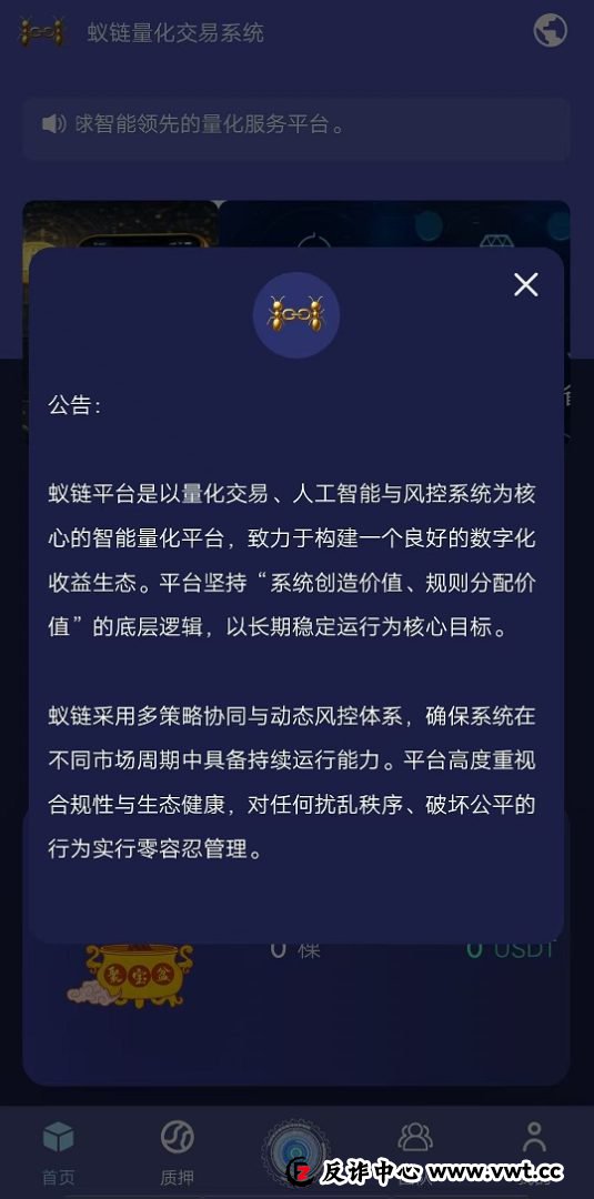 【深度起底】“蚁链量化”日赚1.6%?别让“AI量化”的外衣骗了你的本金!(3) 【深度起底】“蚁链量化”日赚1.6%?别让“AI量化”的外衣骗了你的本金!(3)