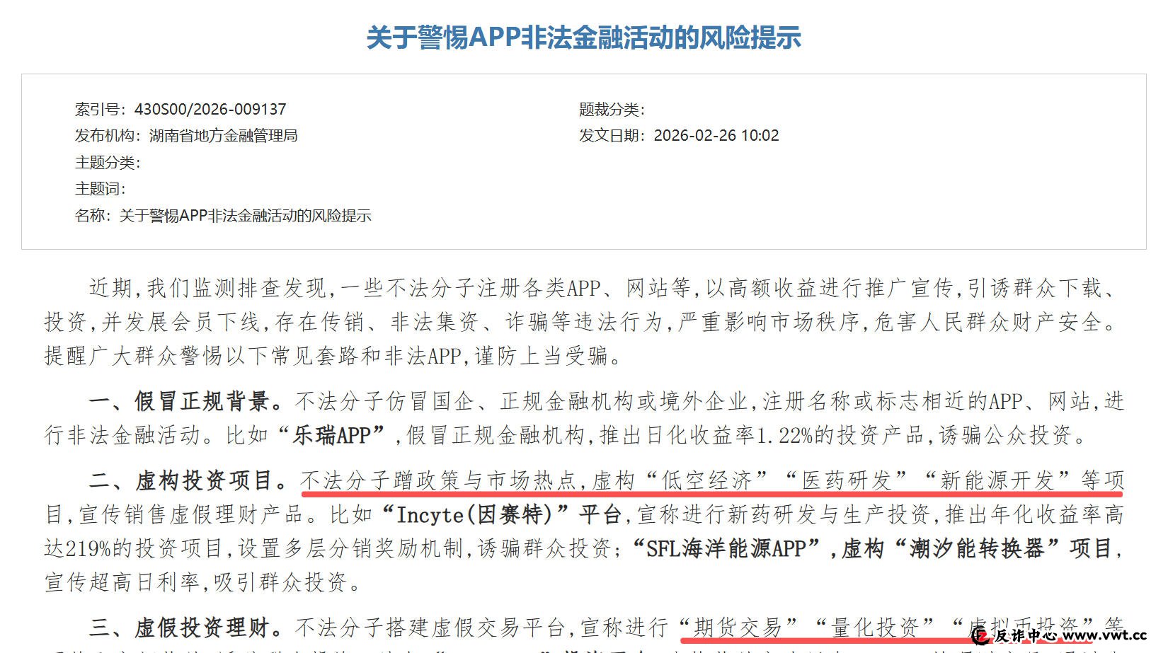 一年暴雷两次、同一伙人作案：“睿途低空”用血泪教训给“LAE”投资者上的最后一课