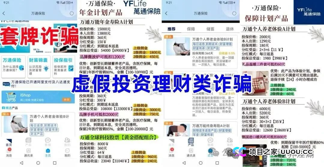 起底“万通金掌柜”：打着正规企业旗号，用一堆假项目收割你的血汗钱