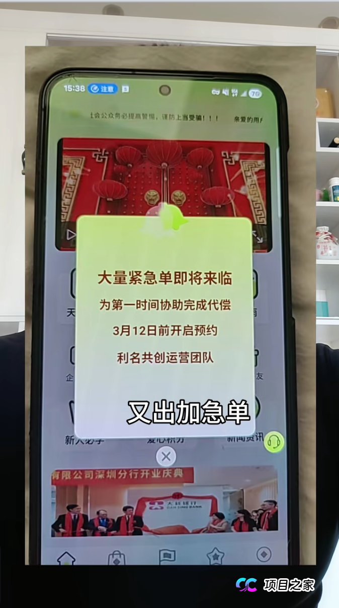 还在投利民共创的“加急单”?醒醒吧!你投的不是资,是给骗子凑路费!(2) 还在投利民共创的“加急单”?醒醒吧!你投的不是资,是给骗子凑路费!(2)