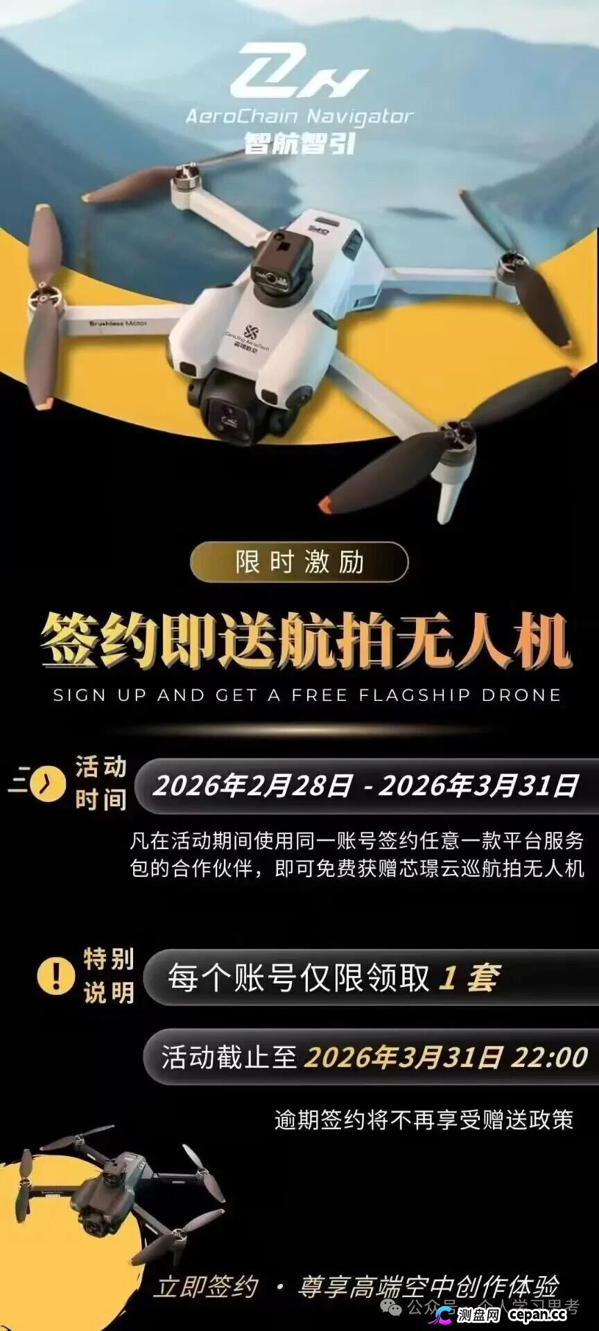 风控:智航视界,蹭低空经济风口的传销资金盘,4月前须全部撤离(6) 风控:智航视界,蹭低空经济风口的传销资金盘,4月前须全部撤离(6)