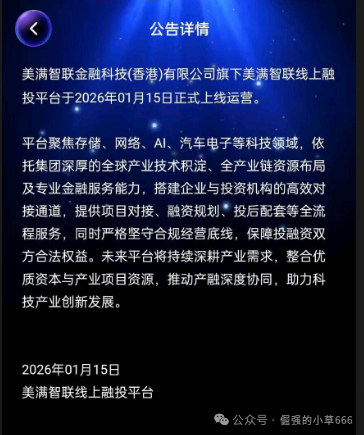 【高危预警】起底“美满科技”杀猪盘:香港空壳公司+东南亚包装,专割小白本金!(2) 【高危预警】起底“美满科技”杀猪盘:香港空壳公司+东南亚包装,专割小白本金!(2)
