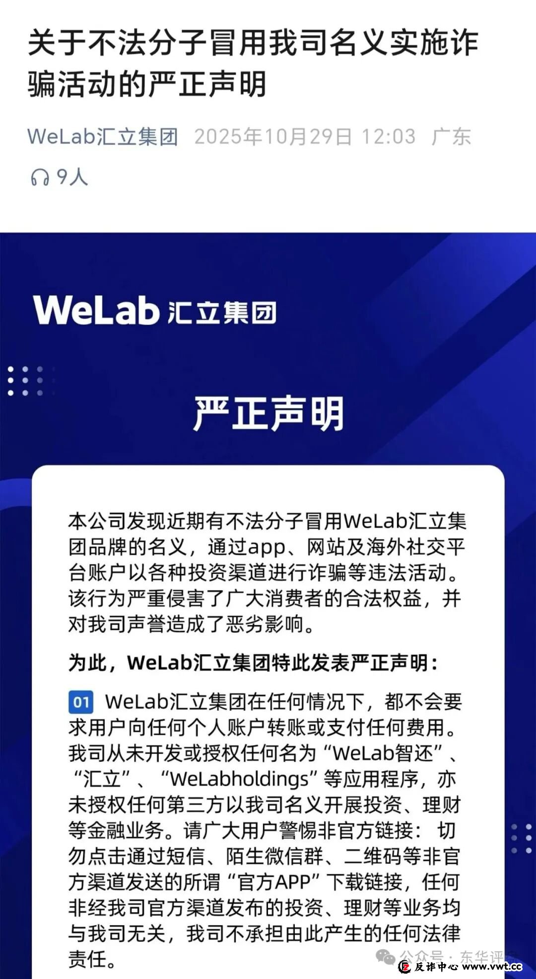 WeLab智还app又一个套牌正规公司资料进行诈骗的分红类资金盘骗局,多地发布预警,即将崩盘跑路!(4) WeLab智还app又一个套牌正规公司资料进行诈骗的分红类资金盘骗局,多地发布预警,即将崩盘跑路!(4)