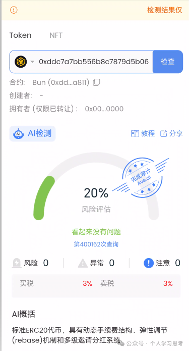 BNB转账“入股”?不过是庞氏骗局的Web3新衣(2) BNB转账“入股”?不过是庞氏骗局的Web3新衣(2)