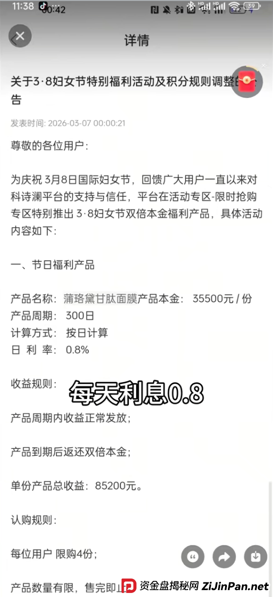 为什么选在“38节”割韭菜?揭秘科诗澜的节日心理战(1) 为什么选在“38节”割韭菜?揭秘科诗澜的节日心理战(1)