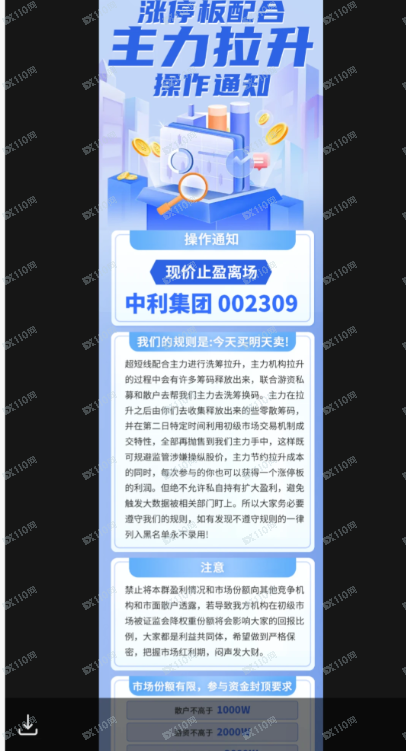 曝光杀猪盘:国投股海,非法荐股就是诈骗(5) 曝光杀猪盘:国投股海,非法荐股就是诈骗(5)