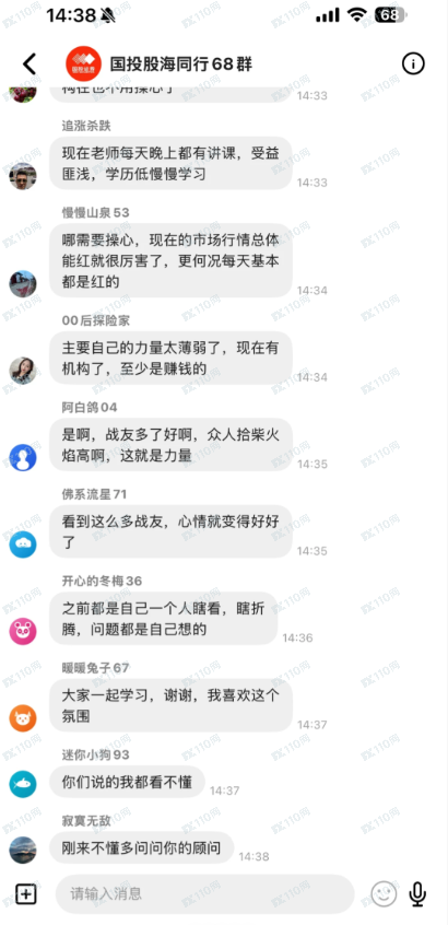 曝光杀猪盘:国投股海,非法荐股就是诈骗(3) 曝光杀猪盘:国投股海,非法荐股就是诈骗(3)
