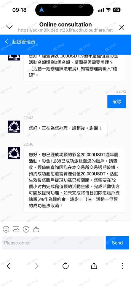 Dex-Trade交易平台诈骗(3)